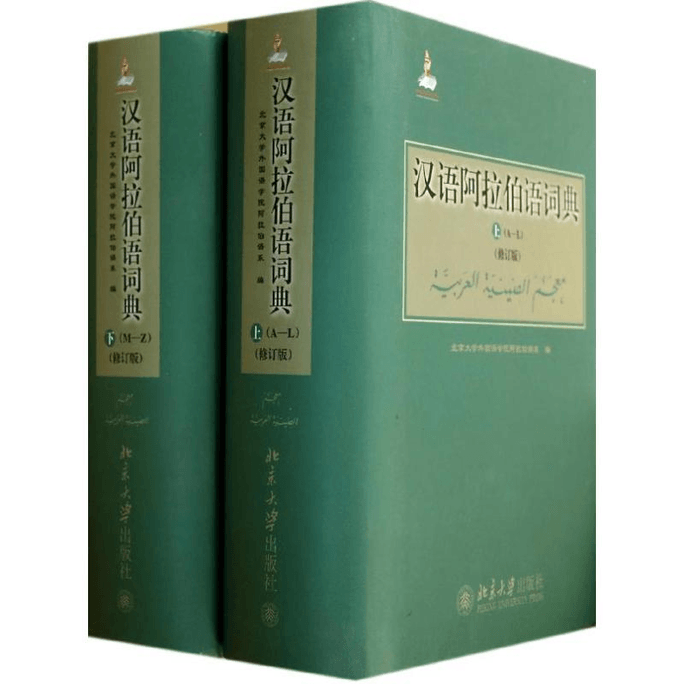 Chinese Arabic Dictionary