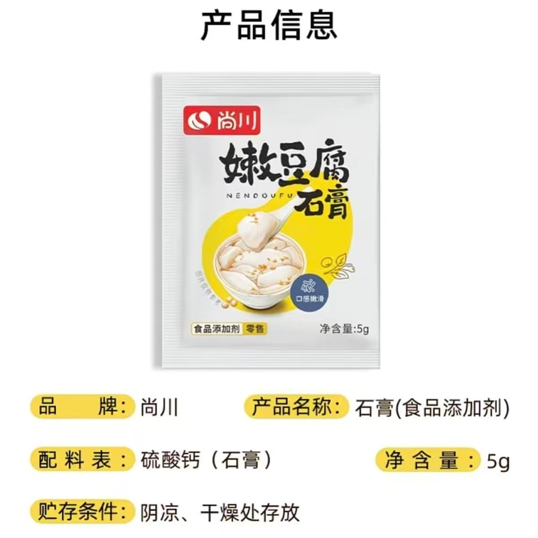 Shangchuan Tofu King's gypsum powder for home use as a tofu coagulant soft tofu lactone powder 5g * 10 bags 7