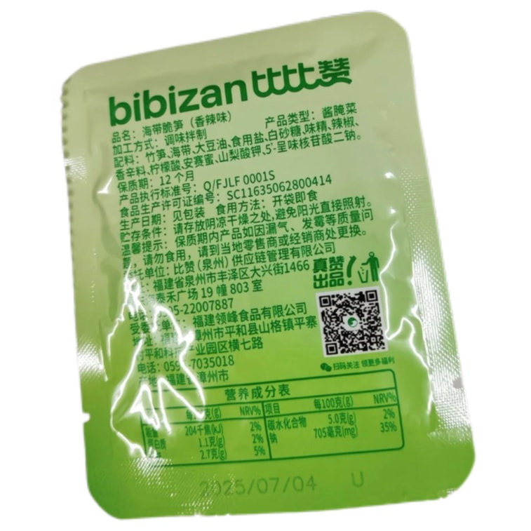  比比赞 海带脆笋香辣味独立小包即食下饭菜零食20g*5 6
