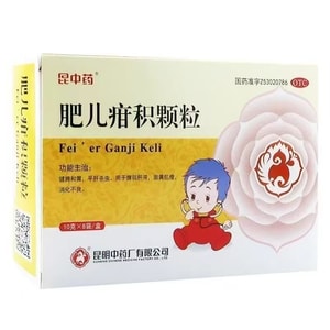 【中國直郵】 昆中藥 肥兒疳積顆粒 兒童打蟲藥 適用於面黃肌瘦消化不良青少年 8袋/盒