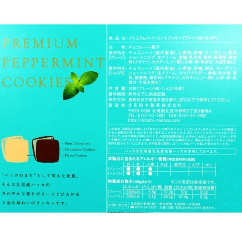 Premium Peppermint Cookies (10 Pieces) - Yami.com