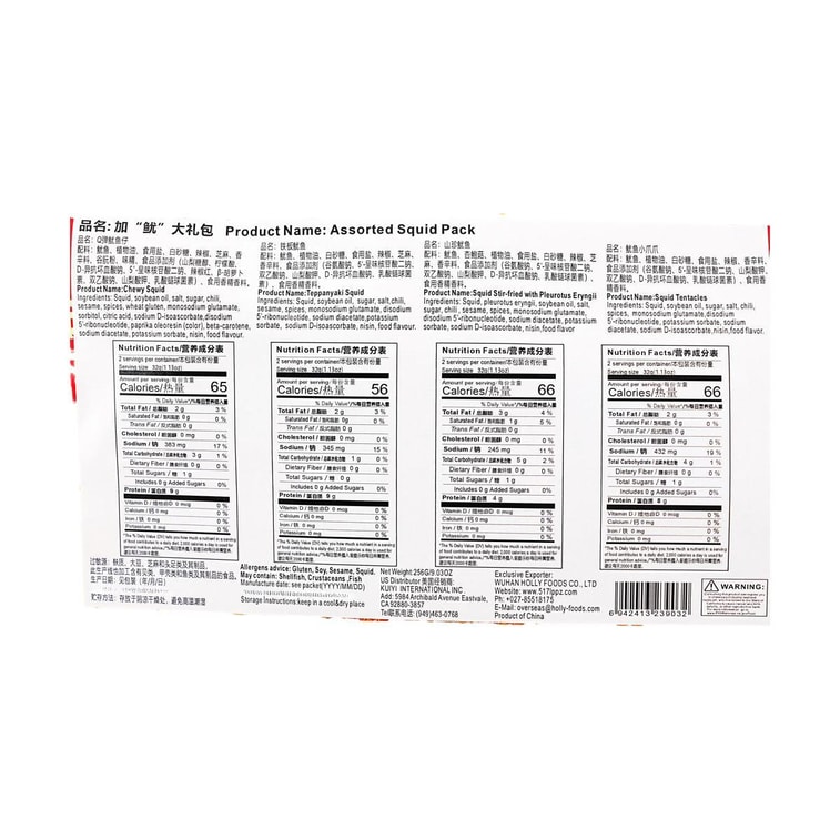 Assorted Squid Snacks Gift Pack, 9.03oz【The Year of The Horse】 6