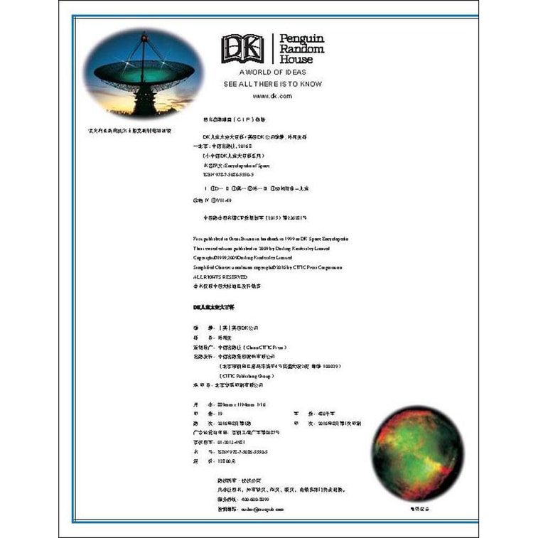DK儿童太空大百科 4