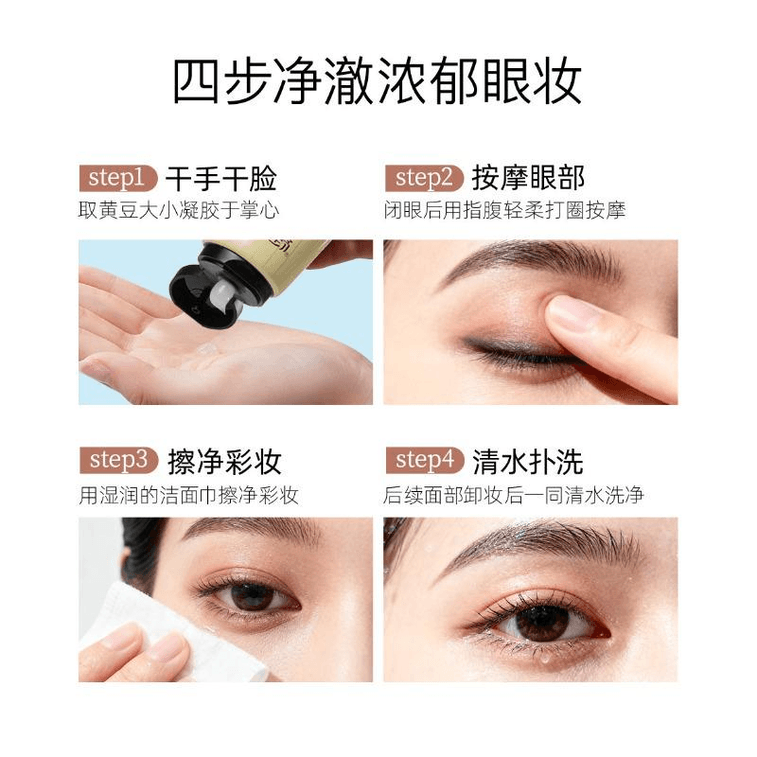 【중국 직배송】 만예 부드러운 눈가 메이크업 리무버 젤 샘플 3g*3개입 3