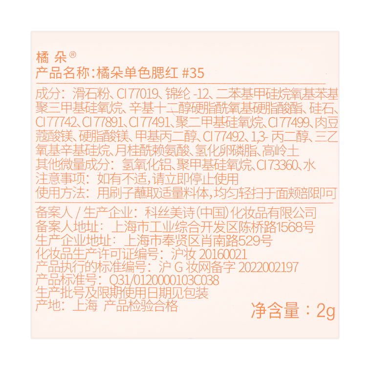 프리티 블러쉬 파우더 #35 17