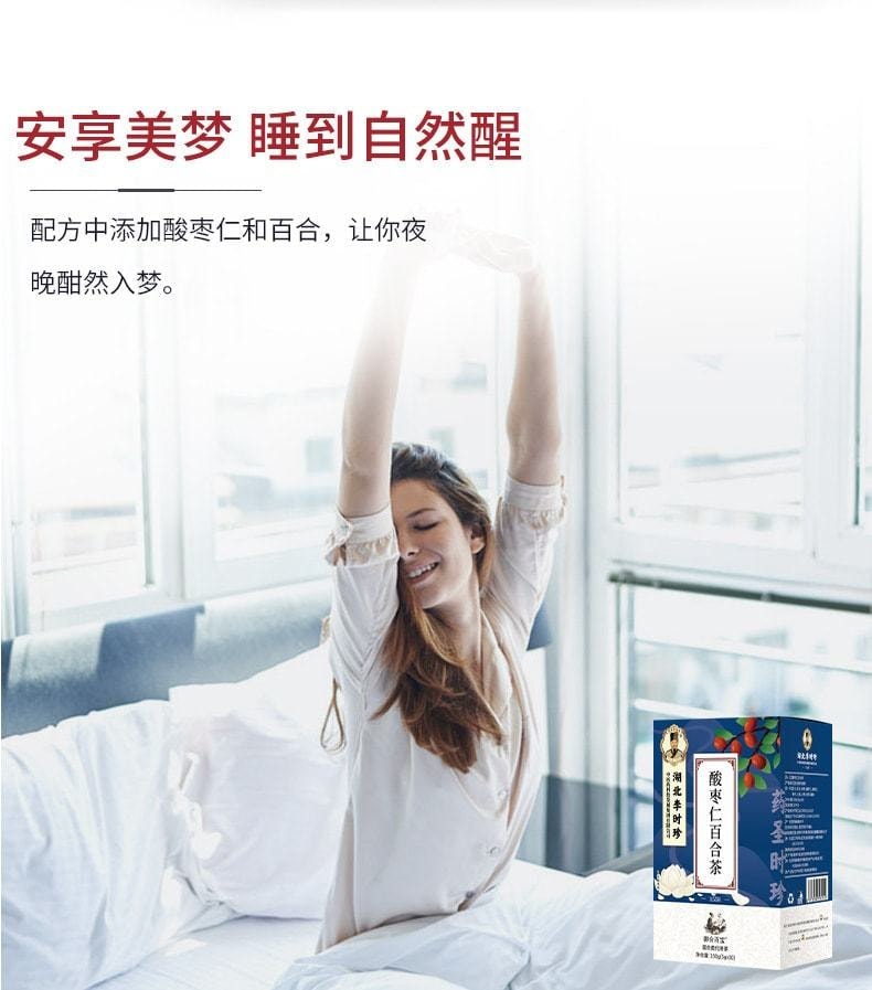 【中国直邮】 湖北李时珍 酸枣仁百合茯苓莲子茶 宁心安神 晚安睡眠安眠茶 150g/盒