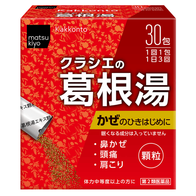 黑五特价【日本直邮】松本清kracie联合研发葛根汤感冒颗粒常规款感冒初期推荐30包