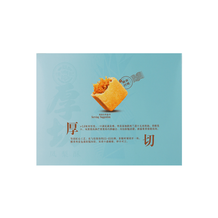 망고 펑리쑤 파인애플 케익 190 g 9