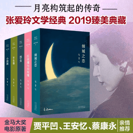 【中國直郵】張愛玲小說全集全套共5冊