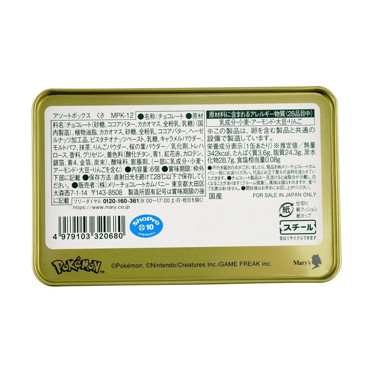 チョコレートアソートボックス(グラス) 6個入 8