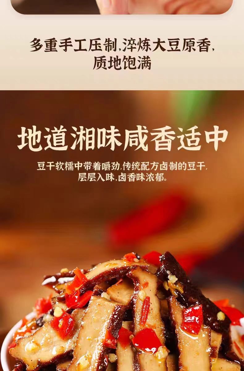 【中国直邮】  三知情 香辣香干湖南特产卤豆干开胃菜下饭菜280g1瓶