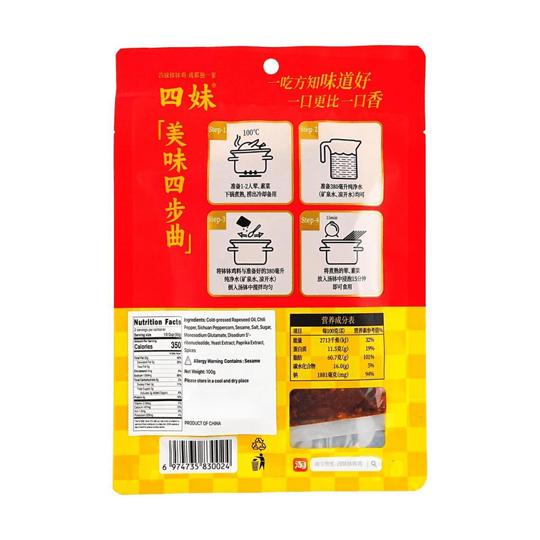 四妹缽缽 紅油缽缽 麻辣味 1-2人份 100g【四川美食名片】【冷鍋串串鹵味底料】【無香精】【正宗成都老滋味】 8