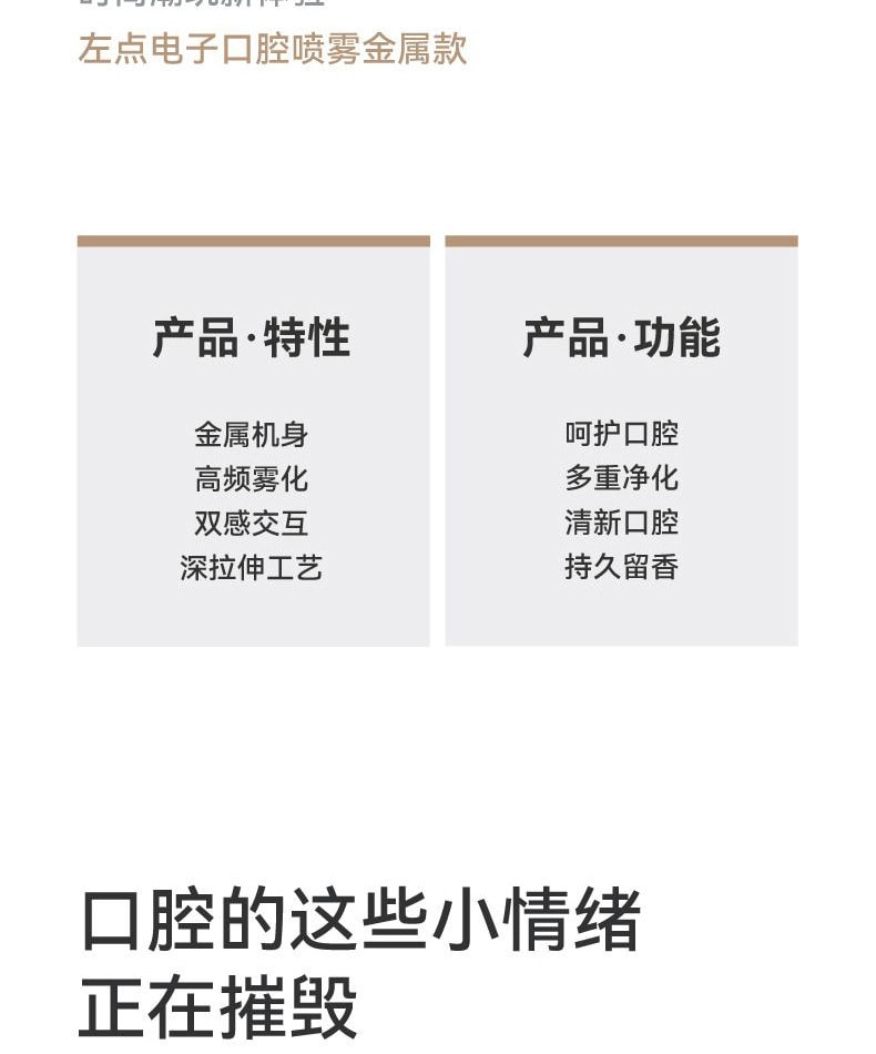 【中國直郵】 左點 智慧型電子口腔噴霧 微米霧化持久清新去異味口噴 金色機身 + 4 支霧彈禮盒 一盒裝