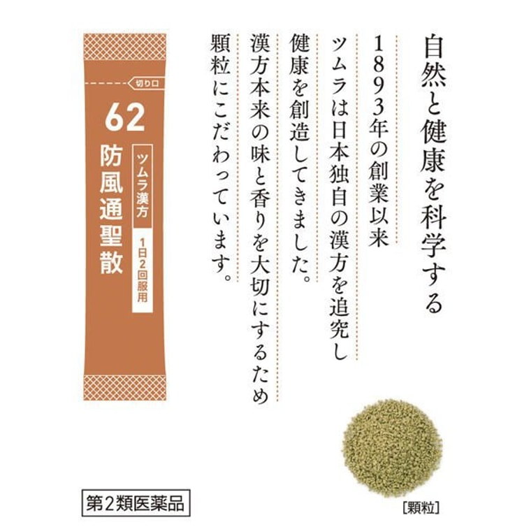 【日本直邮】 日本 津村汉方 TUMURA防风通圣散颗粒   20包 益气 补脾胃 4
