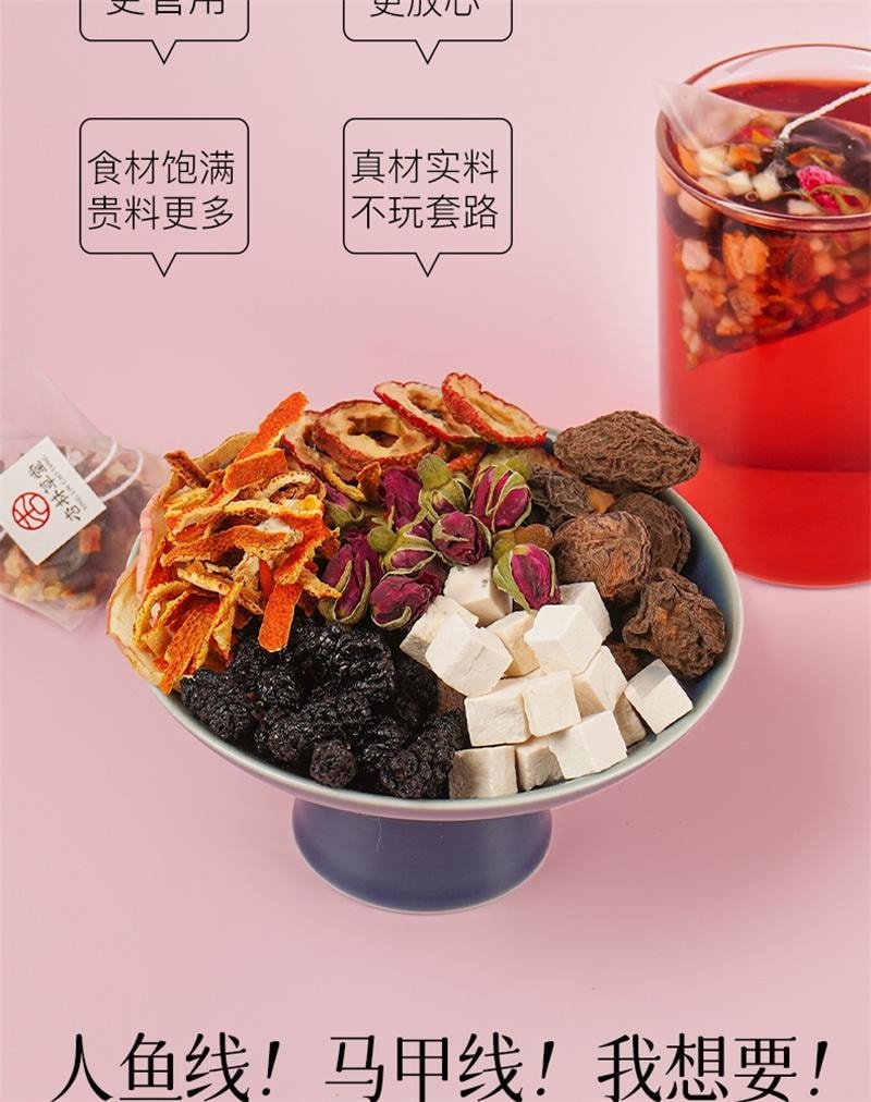 【中國直郵】 杏林草堂 烏梅山楂桑葚茶陳皮茯苓玫瑰花茶茶包泡水喝的東西水果茶 100g