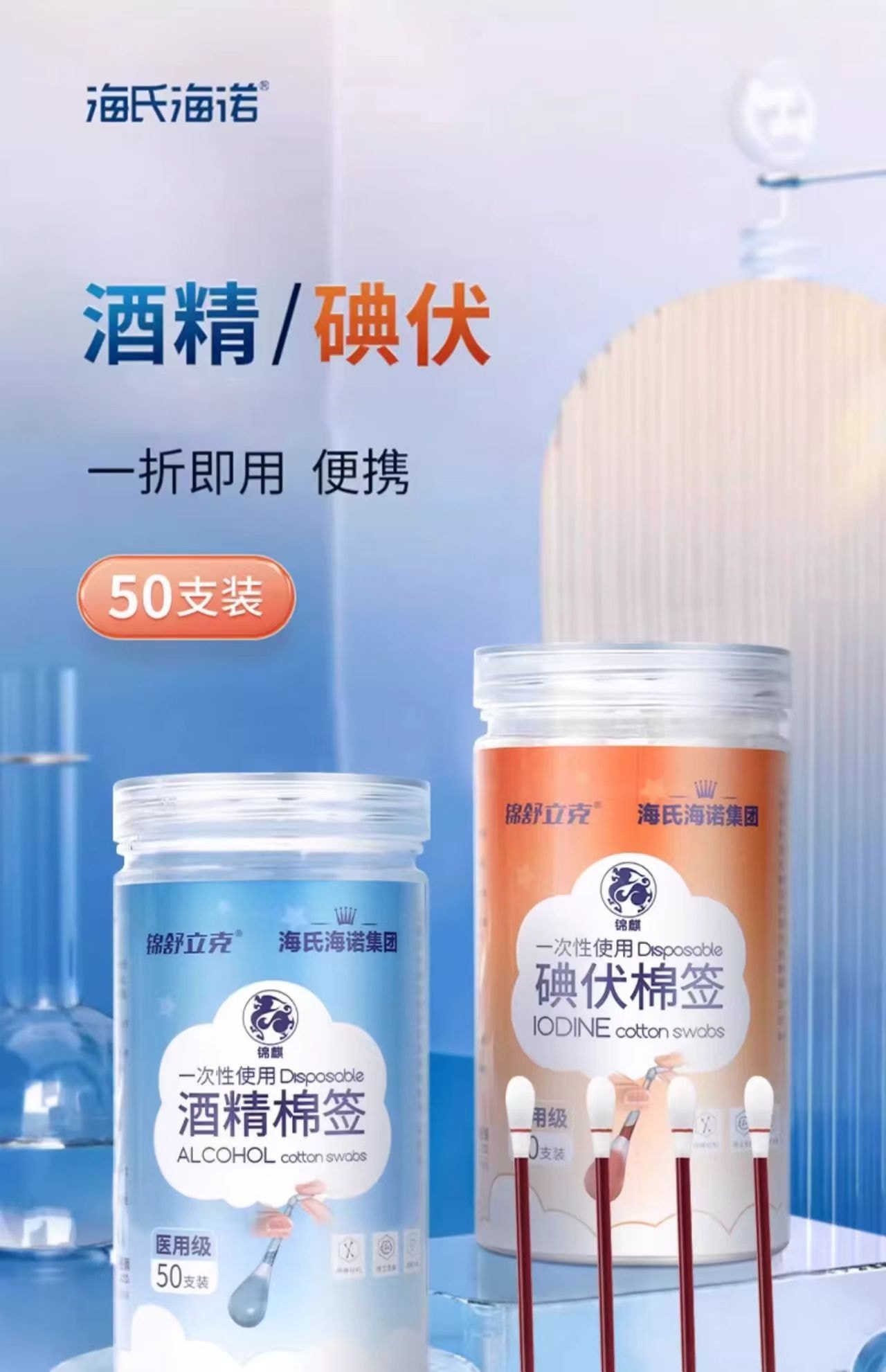 海氏海诺 碘伏棉签 饱满棉头 柔软亲肤 消毒液含量高 一折即用 简单便捷 50支