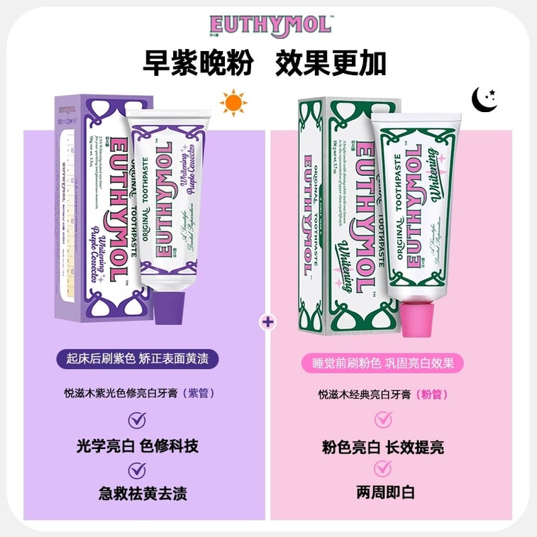 英国 EUTHYMOL悦滋木 经典亮白牙膏 花漾沁桃薄荷 清新口气 106g 5