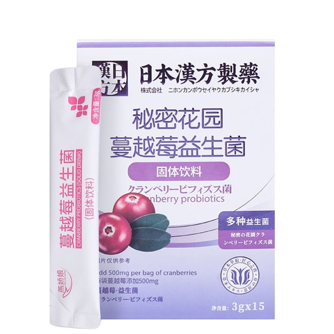 【中国直送】女性の陰部の健康を守り、栄養を与える日本漢方秘伝園クランベリープロバイオティクス 1箱15包 4箱