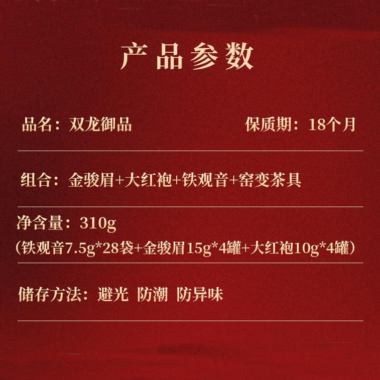 水月秦淮 父亲节礼物 双龙御品茶叶礼盒 大红袍10g*4铁观音7.5g*28金骏眉15g*4共310g高端茶叶+窑变茶具一套 过年端午中秋送礼礼盒生日伴手礼 4