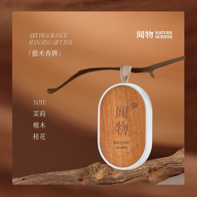 闻物自然 车载香薰原木香挂-乌檀幽韵(檀木香) 扩香香薰石挂件 衣柜无火香薰礼盒 赠送香薰液5ml 5