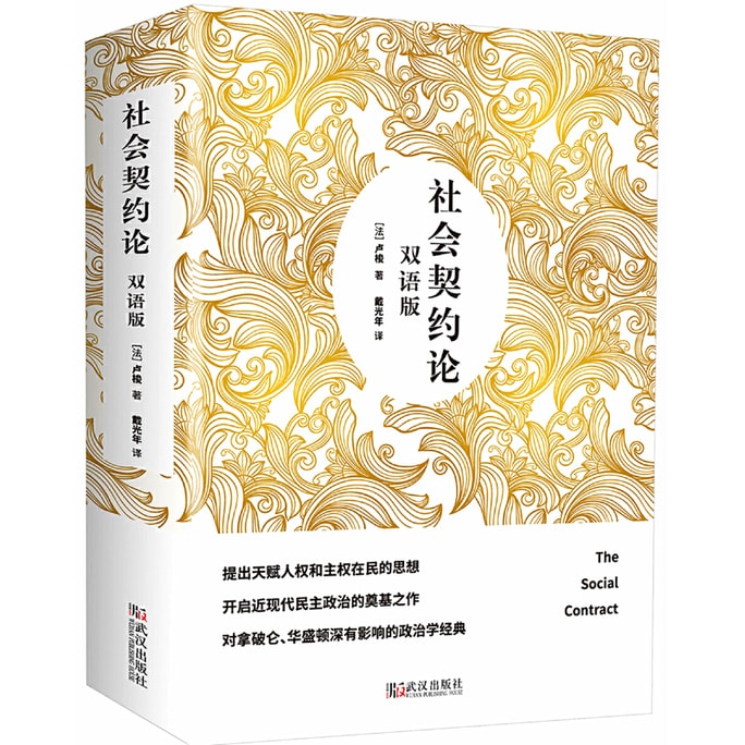[중국에서 온 다이렉트 메일] I READING Love Reading 사회계약론 이중언어판