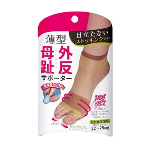 【日本直郵】日本 Cyplus Plus Walk 薄型拇囊炎支撐器 襪型左右使用 2個