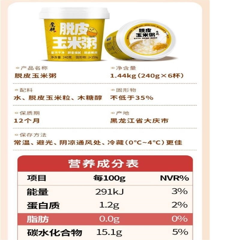 【中国直邮】 亲耕 脱皮玉米粥 糯去皮玉米早餐剥皮白糯玉米粥即食速食新升级240g/杯