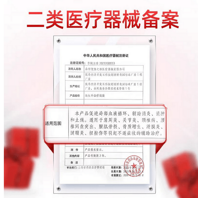 仁和 醫用遠紅外線治療修復凝膠 膝關節疼痛腰肌勞損 專用膏藥貼 1支/盒 5