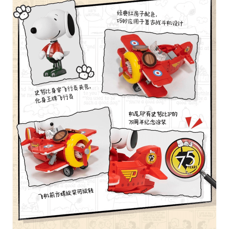 【中国直邮】 拼奇积木 史努比双翼飞机 6.8*11.2*12.6*1个 3
