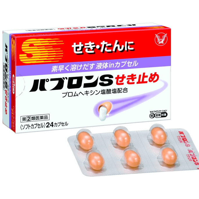 【日本直送品】大正 咳止め のどの痛み・たんが多い大人・子供用 咳去痰カプセル 24カプセル