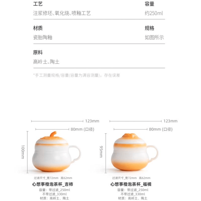【中国直邮】 南山先生 心想事橙泡茶杯陶瓷茶水分离马克杯带盖 福橘 12.3*9.5厘米 3