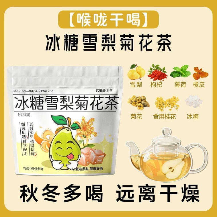  玖盈優選 春魁勻秋冬養生茶 玉竹生津水 小吊梨湯 雪梨菊花 組合茶35g*3袋(21包) 3