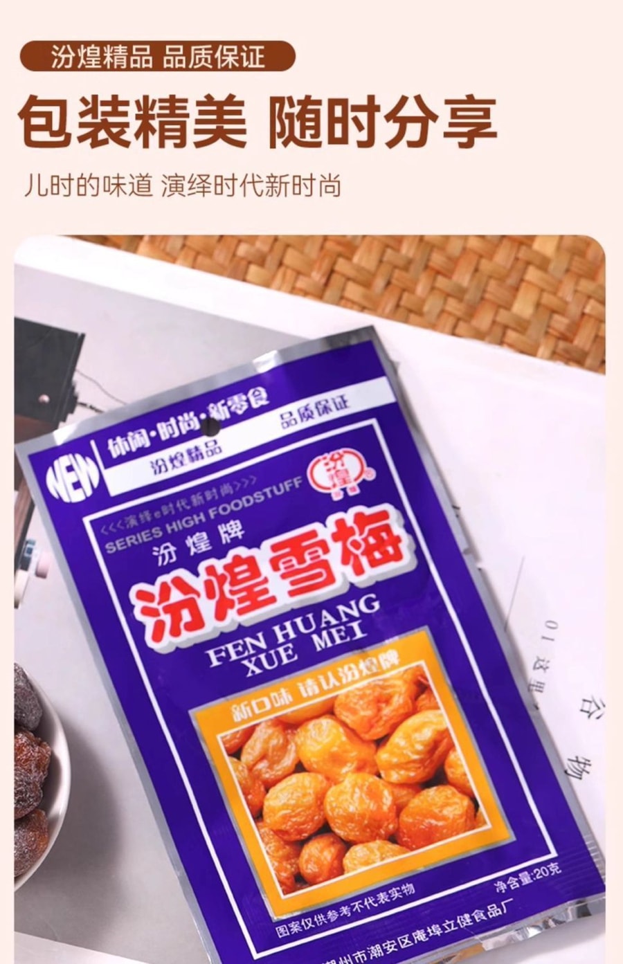 Snow plum dried candied fruit [5 packs inside] 100g * 1 bag