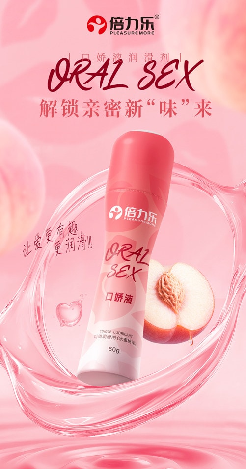 【中國直郵】 倍力樂 潤滑劑陰道房事口嬌油夫妻用品人體專用情趣液女性私處爽滑油60g