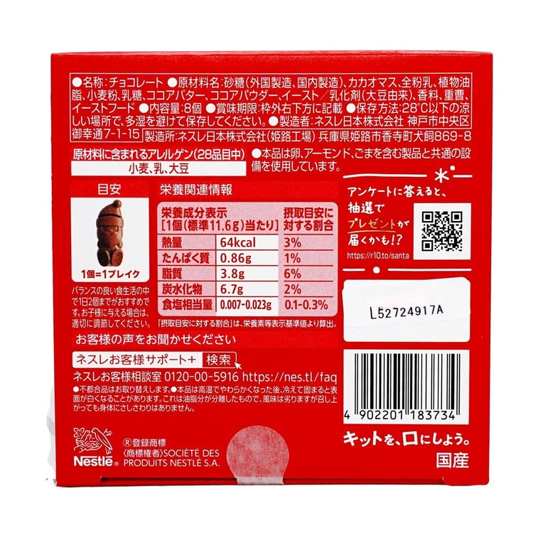 킷캣 크리스마스 산타 트리 선물 상자, 초콜릿 웨이퍼 비스킷, 8개입 [한정판] 8