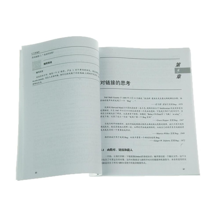 C和C++经典著作：C专家编程Expert C Programming Deep C Secrets 4