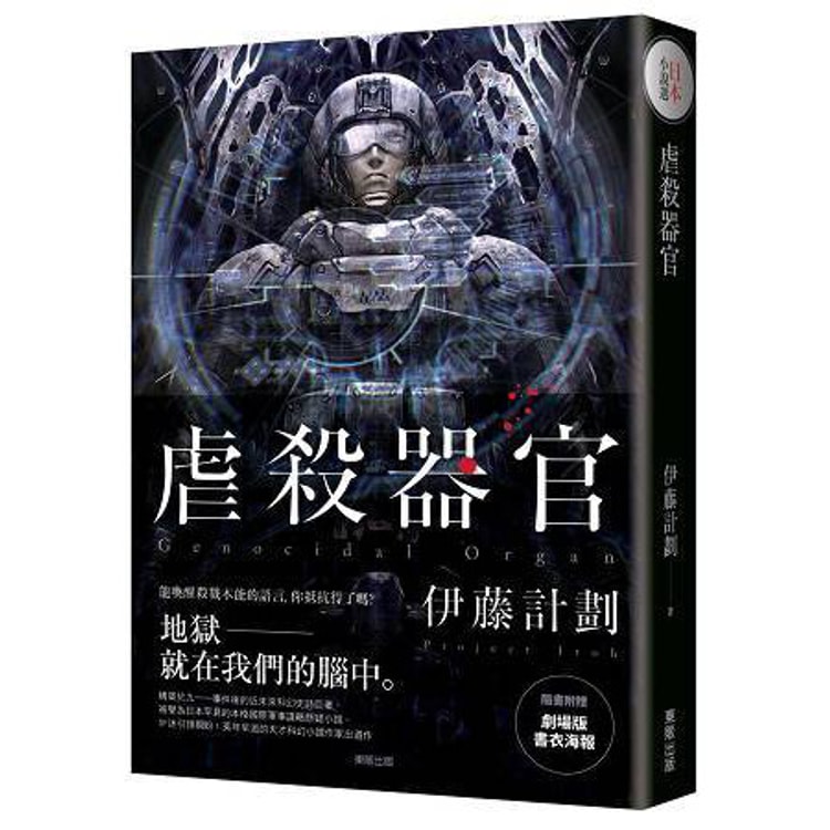 繁體 虐殺器官 電影原著小說 亚米