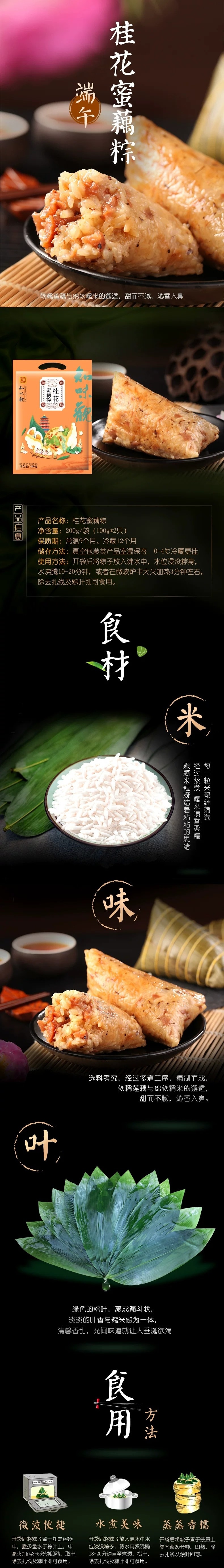 【中国直邮】 知味观 桂花蜜藕粽 100g*2只 杭州特色甜粽清香绵密营养早餐代餐真空包装端午送礼佳品