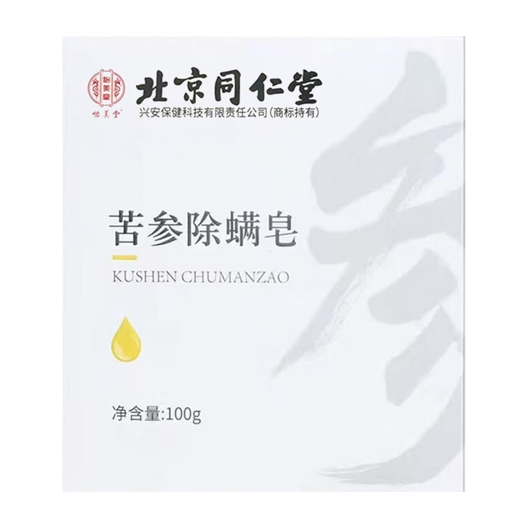 北京同仁堂 苦參除蟎皂 苦參除蟎 控油祛痘 水油平衡(內含人參)100g*1box 3