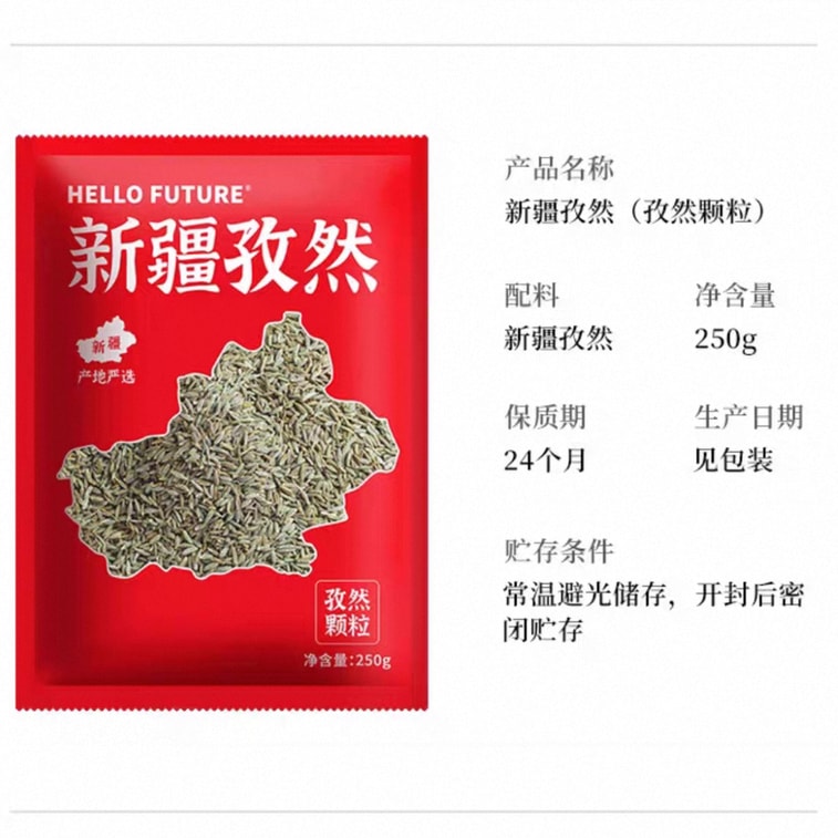 【中国直送】Hello Future 本格派 新疆産 クミンペブル 業務用・家庭用 バーベキュー調味料ペブル 250g×1袋 3