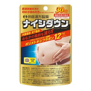 【日本直邮】日本 ITOHKAMPO 井藤汉方制药 内脂down 消耗内脏脂肪腹部减脂片 30日量 60粒