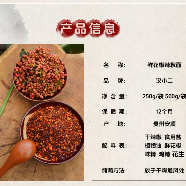 Han Xiaoer Spicy Chili Powder 250g*1 bag 5