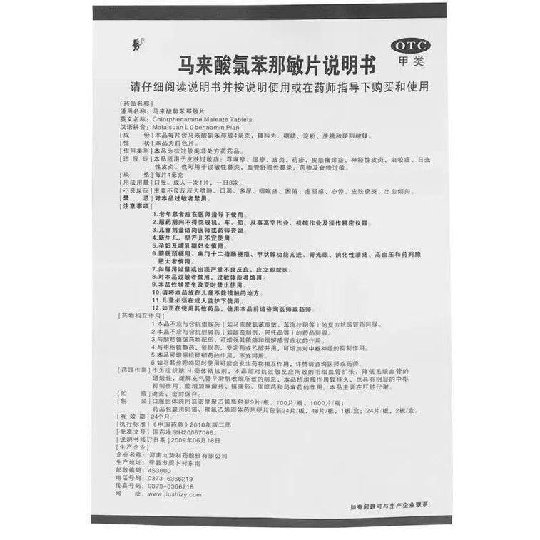 九势制药 扑尔敏过敏药 马来酸氯苯那敏片 抗过敏药物 100片 【皮肤瘙痒 过敏性鼻炎 荨麻疹】 3