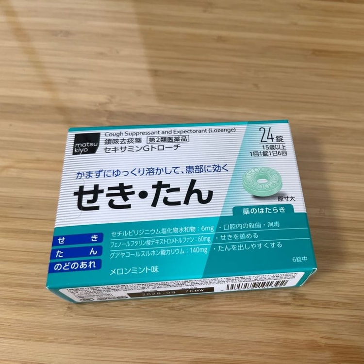 【日本直邮】松本清自主研发镇咳祛痰含片止咳缓解咳嗽含化药24粒