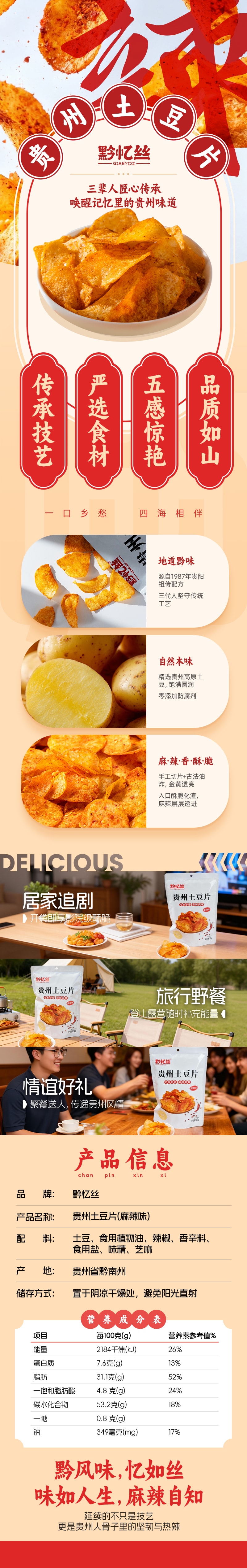 黔憶絲 麻辣馬鈴薯片貴州特產零食休閒香脆即食點心 【50g*3包】