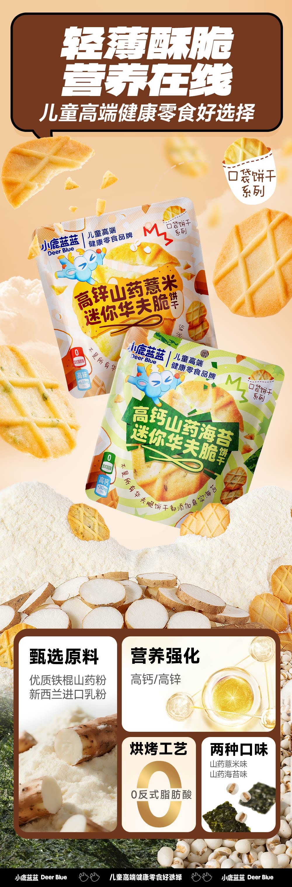 High Calcium Yam Waffle Seaweed Crispy Biscuit Baby Snack 42g/Bag