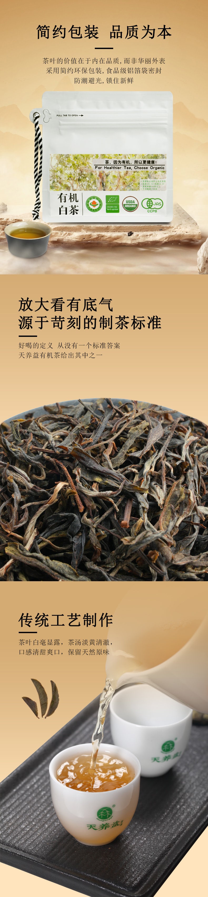 天養益 有機生茶 中國有機 美國有機 歐盟有機 日本有機認證 促進腸道消化 自飲 散茶 50g