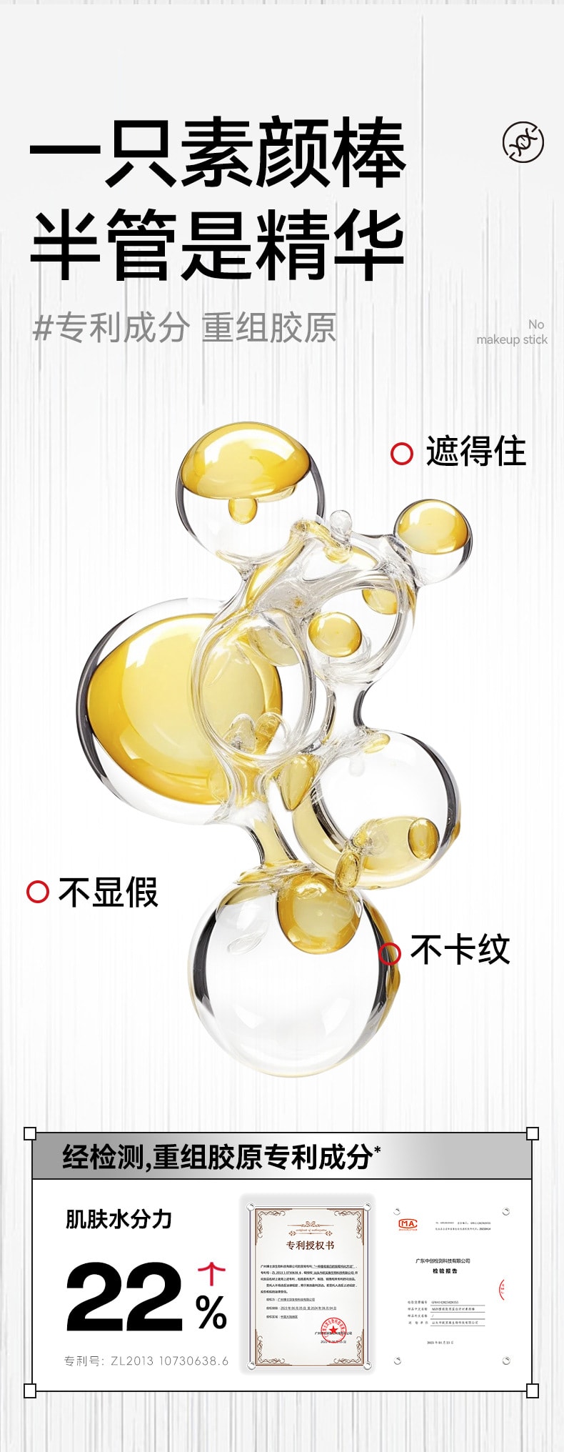  水月秦淮 專利重組膠原蛋白逆時素顏棒20g 裸妝輕薄遮瑕液補水不假白素顏霜精華霜妝前隔離遮瑕筆三合一自然提亮膚色裸妝懶人霜【一抹素顏、不卡粉、不顯假】