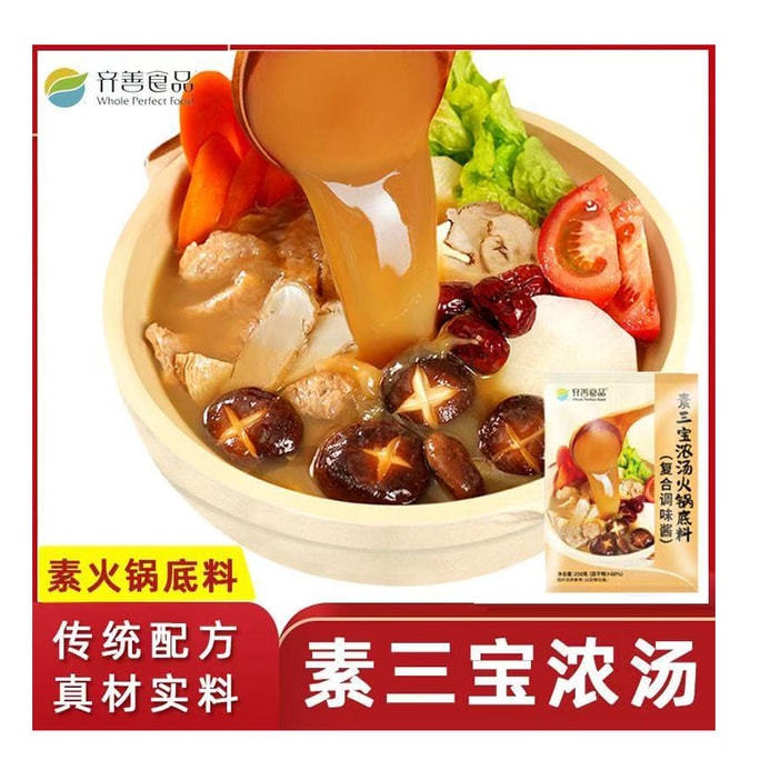 치산식품 [채식 삼보 진한 육수 전골 베이스] 신선하고 향긋한 버섯과 용안 전골 베이스 250g*1봉