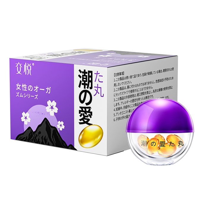 交悅 高潮塞陰丸快感增強激情液女性女人性冷淡夫妻專用潤滑油私密慾望